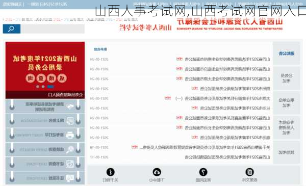 山西人事考试网,山西考试网官网入口-第1张图片-奥莱旅游网