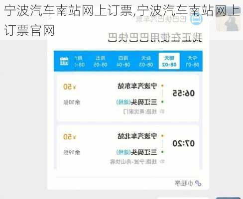 宁波汽车南站网上订票,宁波汽车南站网上订票官网-第1张图片-奥莱旅游网