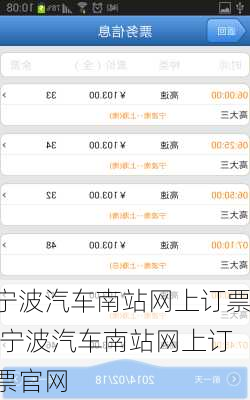 宁波汽车南站网上订票,宁波汽车南站网上订票官网-第3张图片-奥莱旅游网
