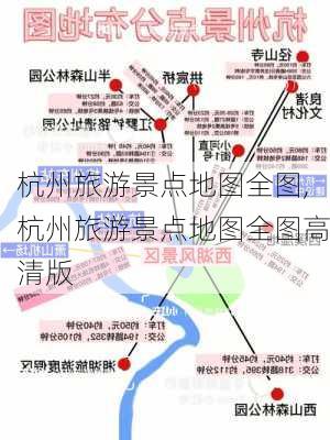 杭州旅游景点地图全图,杭州旅游景点地图全图高清版-第3张图片-奥莱旅游网