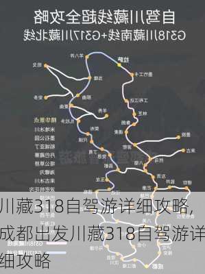 川藏318自驾游详细攻略,成都出发川藏318自驾游详细攻略-第3张图片-奥莱旅游网