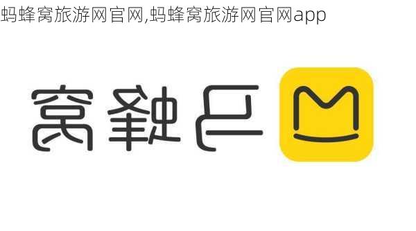 蚂蜂窝旅游网官网,蚂蜂窝旅游网官网app