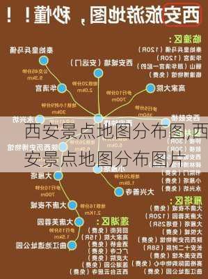 西安景点地图分布图,西安景点地图分布图片-第3张图片-奥莱旅游网