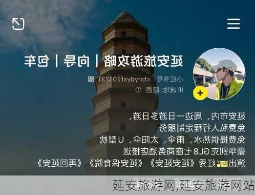 延安旅游网,延安旅游网站-第1张图片-奥莱旅游网