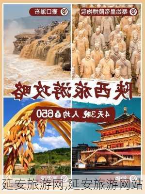 延安旅游网,延安旅游网站-第2张图片-奥莱旅游网