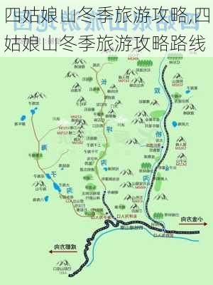 四姑娘山冬季旅游攻略,四姑娘山冬季旅游攻略路线-第3张图片-奥莱旅游网