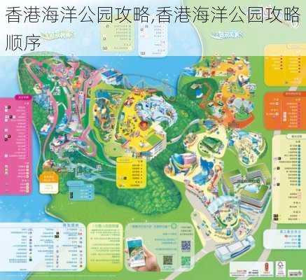 香港海洋公园攻略,香港海洋公园攻略顺序-第2张图片-奥莱旅游网