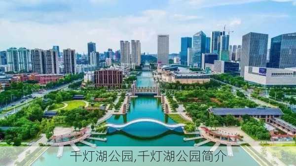 千灯湖公园,千灯湖公园简介-第2张图片-奥莱旅游网