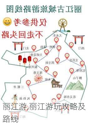 丽江游,丽江游玩攻略及路线-第2张图片-奥莱旅游网