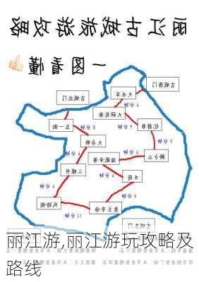 丽江游,丽江游玩攻略及路线