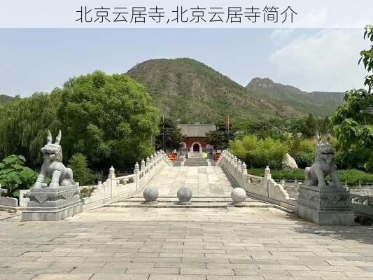 北京云居寺,北京云居寺简介-第3张图片-奥莱旅游网