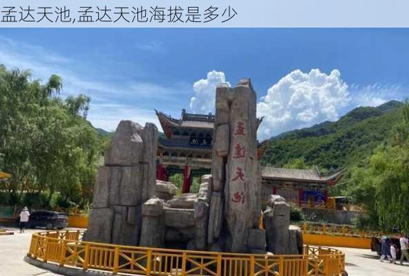 孟达天池,孟达天池海拔是多少-第3张图片-奥莱旅游网