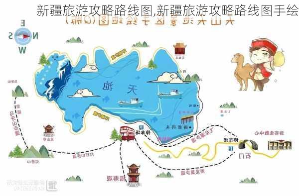 新疆旅游攻略路线图,新疆旅游攻略路线图手绘-第1张图片-奥莱旅游网