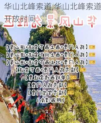 华山北峰索道,华山北峰索道开放时间-第1张图片-奥莱旅游网