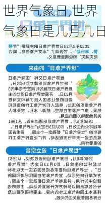 世界气象日,世界气象日是几月几日-第1张图片-奥莱旅游网