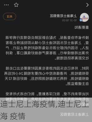 迪士尼上海疫情,迪士尼上海 疫情-第3张图片-奥莱旅游网