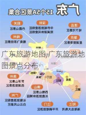 广东旅游地图,广东旅游地图景点分布-第3张图片-奥莱旅游网