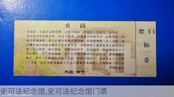 史可法纪念馆,史可法纪念馆门票