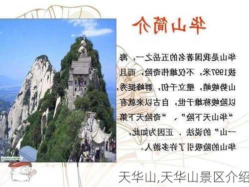 天华山,天华山景区介绍-第2张图片-奥莱旅游网