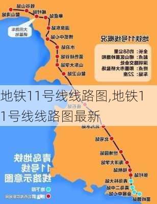 地铁11号线线路图,地铁11号线线路图最新-第2张图片-奥莱旅游网