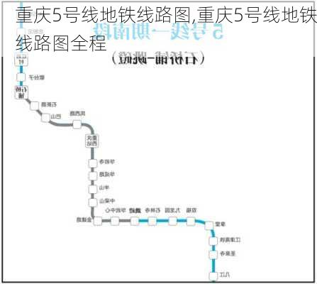 重庆5号线地铁线路图,重庆5号线地铁线路图全程-第1张图片-奥莱旅游网