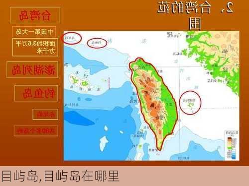 目屿岛,目屿岛在哪里-第2张图片-奥莱旅游网