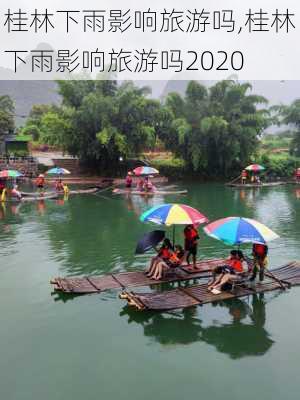 桂林下雨影响旅游吗,桂林下雨影响旅游吗2020-第1张图片-奥莱旅游网