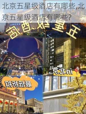 北京五星级酒店有哪些,北京五星级酒店有哪些?-第2张图片-奥莱旅游网