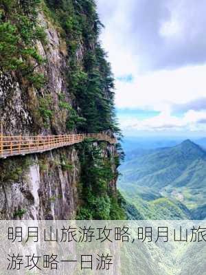 明月山旅游攻略,明月山旅游攻略一日游