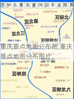 重庆景点地图分布图,重庆景点地图分布图片-第2张图片-奥莱旅游网