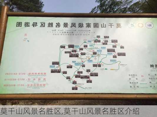 莫干山风景名胜区,莫干山风景名胜区介绍-第3张图片-奥莱旅游网