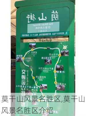 莫干山风景名胜区,莫干山风景名胜区介绍-第2张图片-奥莱旅游网