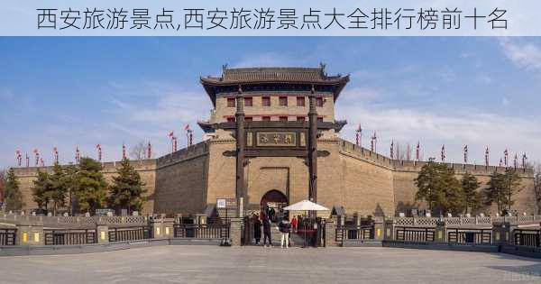 西安旅游景点,西安旅游景点大全排行榜前十名-第3张图片-奥莱旅游网