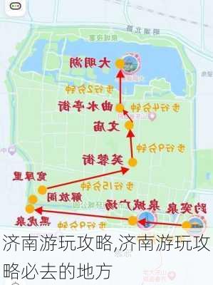 济南游玩攻略,济南游玩攻略必去的地方-第3张图片-奥莱旅游网