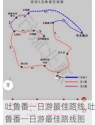 吐鲁番一日游最佳路线,吐鲁番一日游最佳路线图-第3张图片-奥莱旅游网