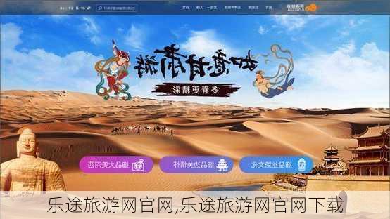 乐途旅游网官网,乐途旅游网官网下载-第3张图片-奥莱旅游网