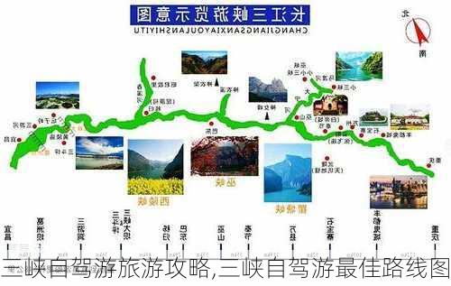 三峡自驾游旅游攻略,三峡自驾游最佳路线图-第2张图片-奥莱旅游网