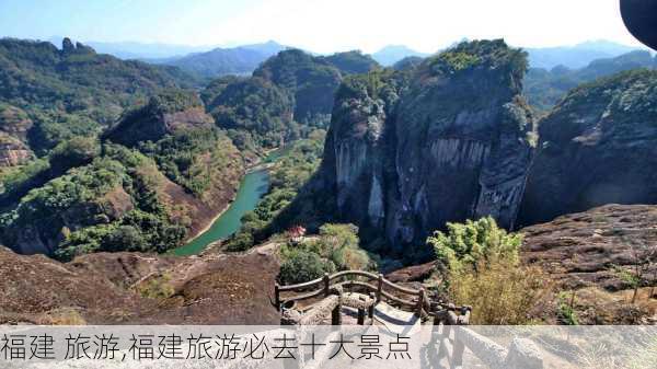 福建 旅游,福建旅游必去十大景点-第2张图片-奥莱旅游网