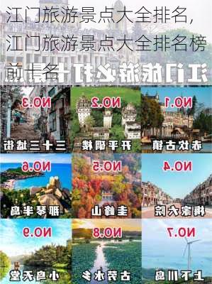 江门旅游景点大全排名,江门旅游景点大全排名榜前十名-第2张图片-奥莱旅游网