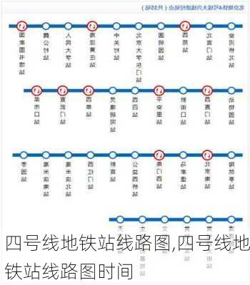 四号线地铁站线路图,四号线地铁站线路图时间-第2张图片-奥莱旅游网