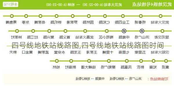 四号线地铁站线路图,四号线地铁站线路图时间-第3张图片-奥莱旅游网