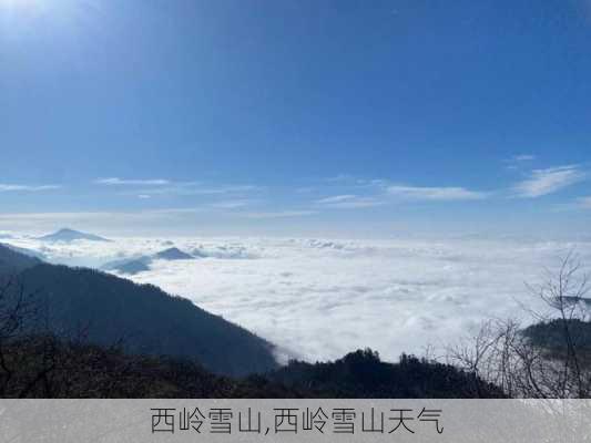 西岭雪山,西岭雪山天气-第2张图片-奥莱旅游网