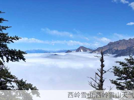 西岭雪山,西岭雪山天气-第1张图片-奥莱旅游网