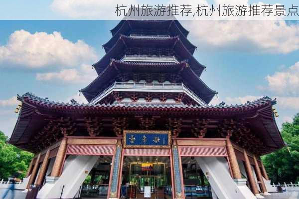 杭州旅游推荐,杭州旅游推荐景点-第1张图片-奥莱旅游网