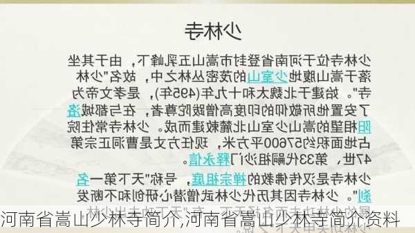 河南省嵩山少林寺简介,河南省嵩山少林寺简介资料-第2张图片-奥莱旅游网