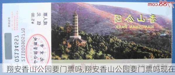 翔安香山公园要门票吗,翔安香山公园要门票吗现在-第1张图片-奥莱旅游网