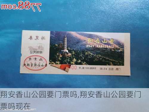 翔安香山公园要门票吗,翔安香山公园要门票吗现在-第3张图片-奥莱旅游网