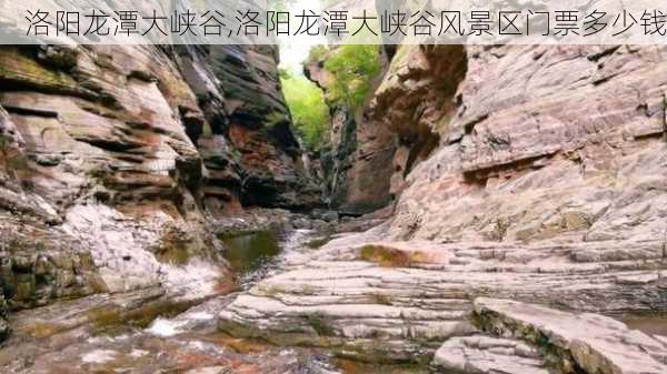 洛阳龙潭大峡谷,洛阳龙潭大峡谷风景区门票多少钱-第1张图片-奥莱旅游网