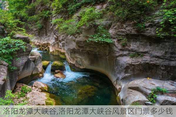 洛阳龙潭大峡谷,洛阳龙潭大峡谷风景区门票多少钱-第3张图片-奥莱旅游网