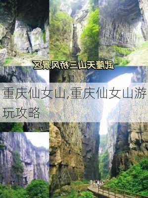 重庆仙女山,重庆仙女山游玩攻略-第2张图片-奥莱旅游网